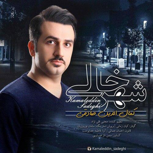 آهنگ شهر خالی