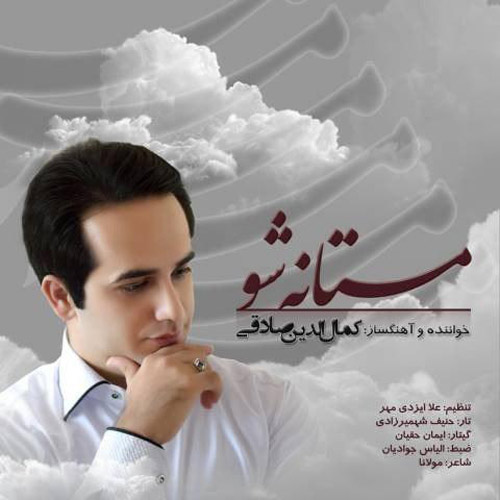 آهنگ مستانه شو