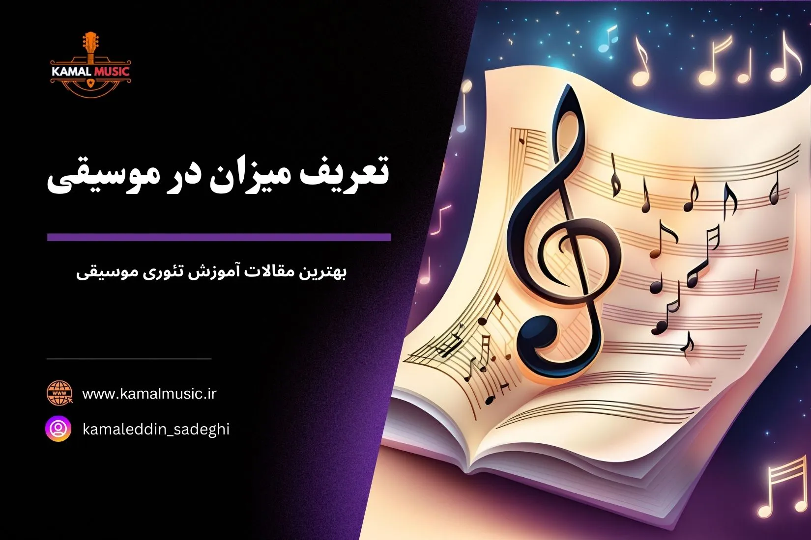 تعریف میزان در موسیقی