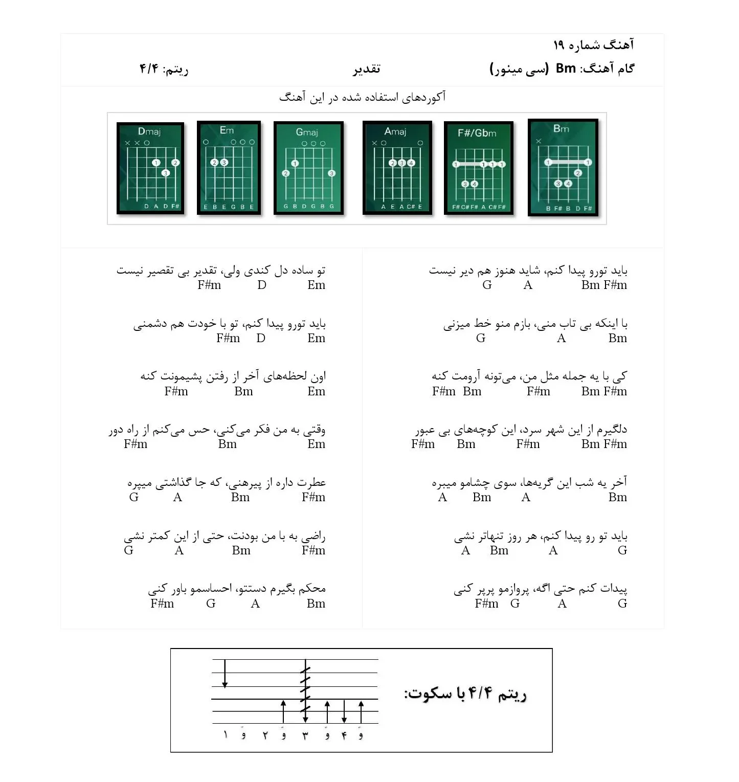 آکورد باید تورو پیدا کنم از شادمهر عقیلی