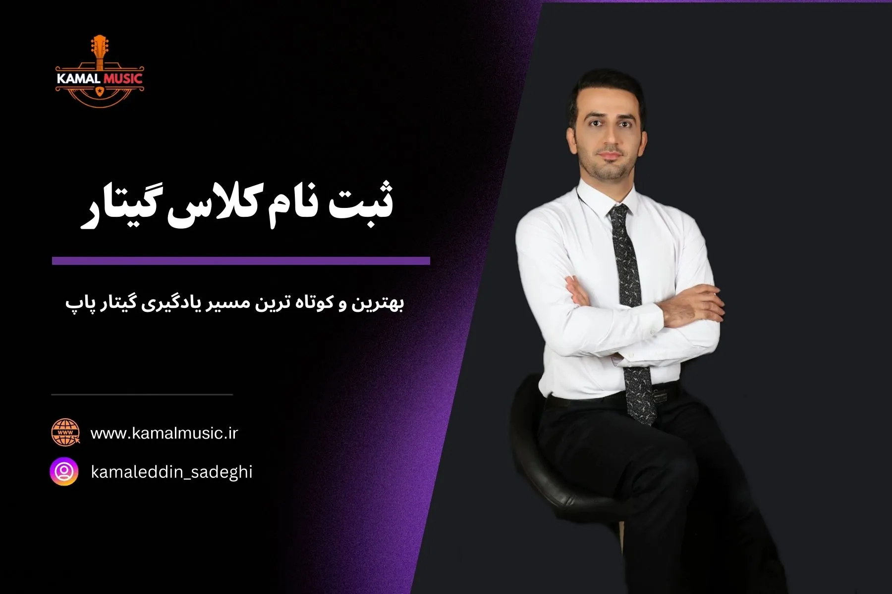 ثبت نام کلاس گیتار