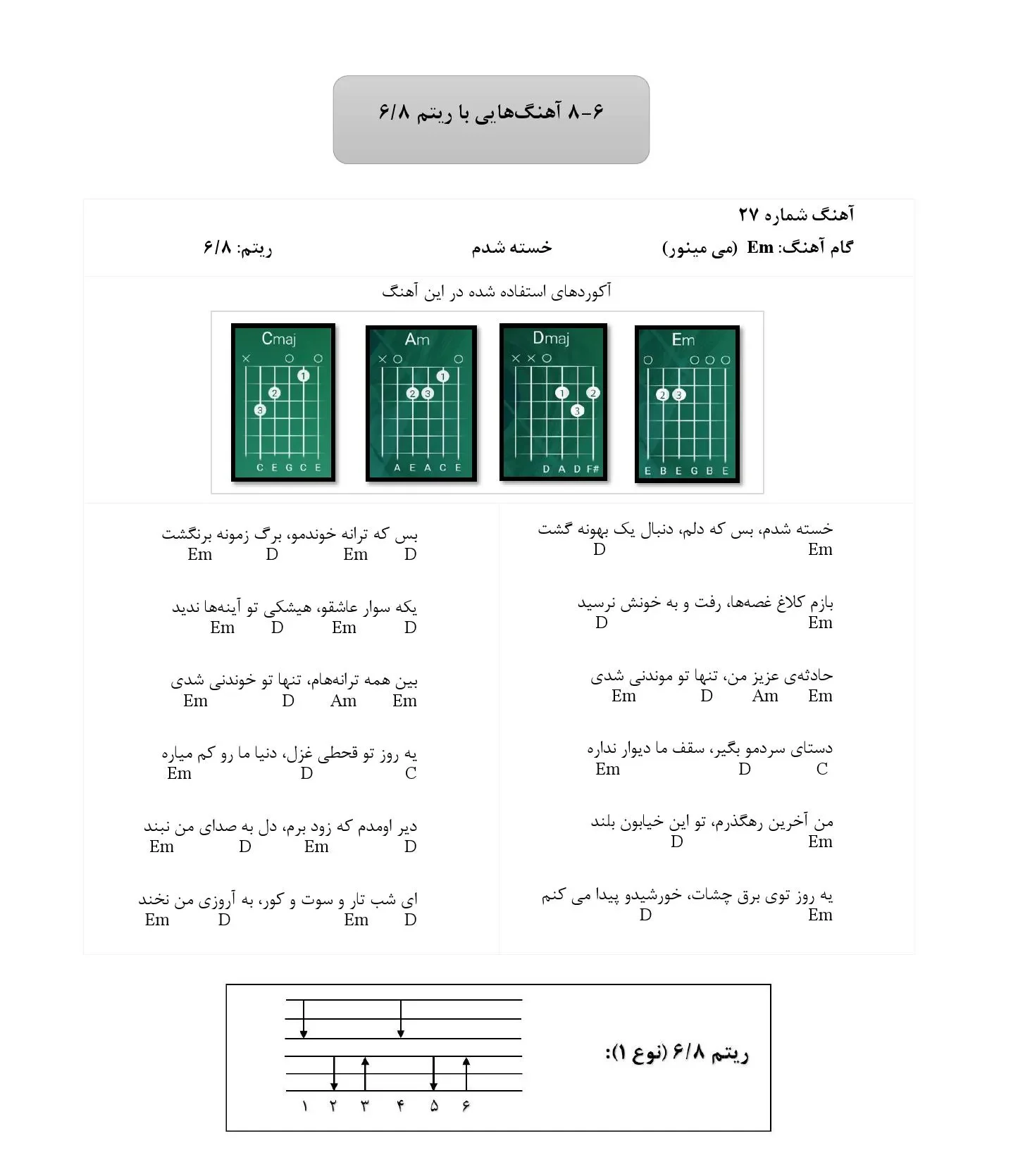 آکورد خسته شدم بسکه دلم