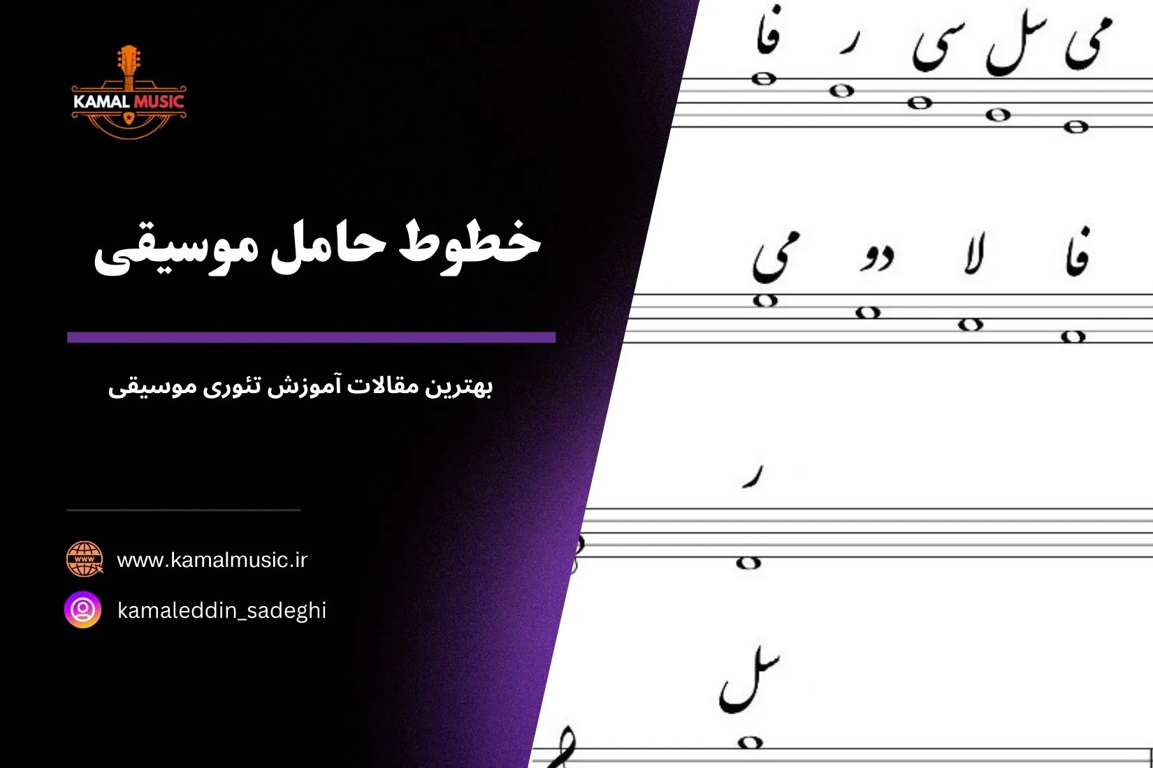 پنج خط حامل موسیقی