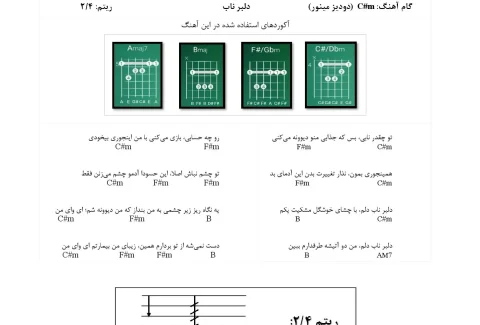 آکورد تو چقدر نابی