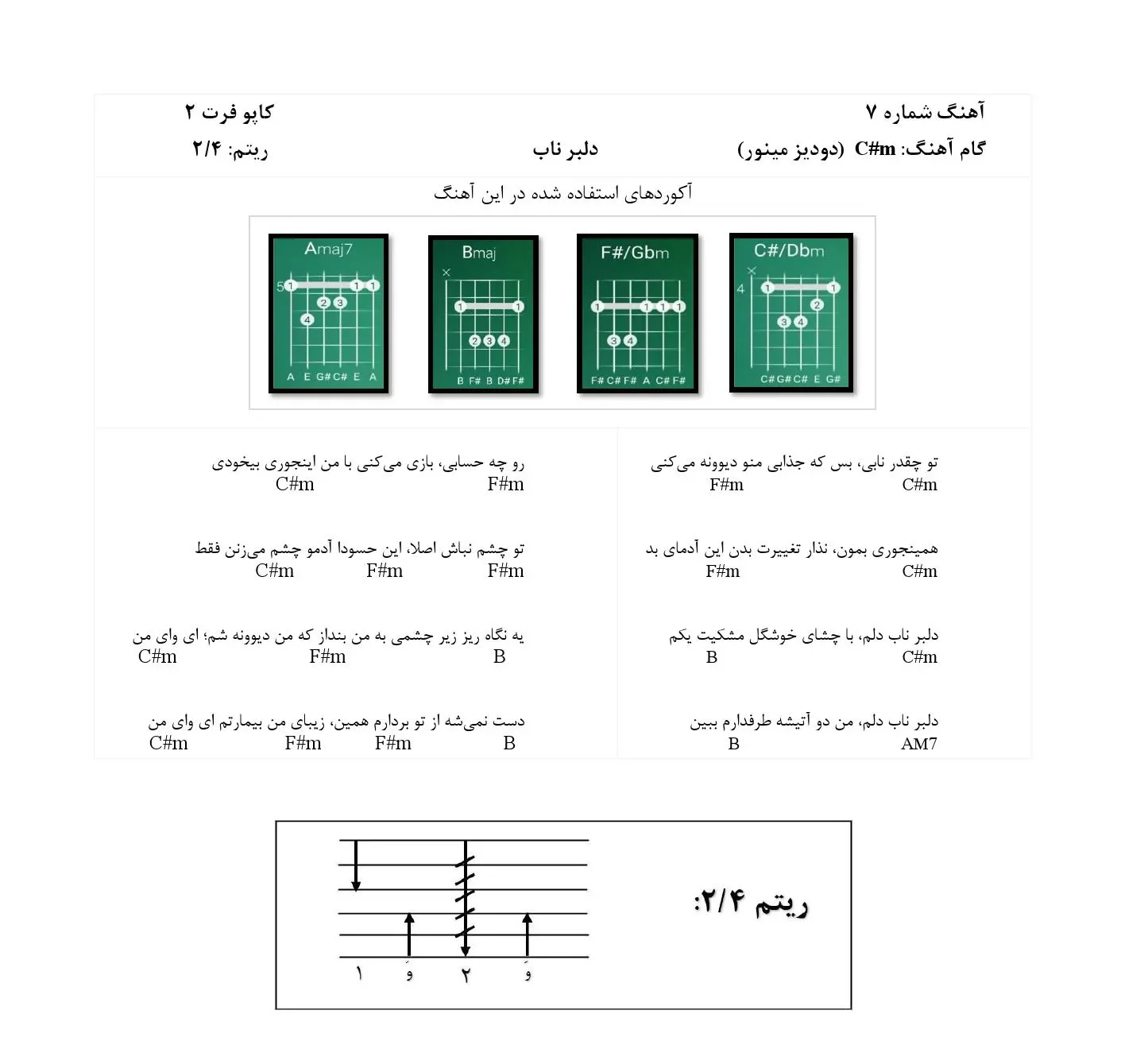 آکورد تو چقدر نابی