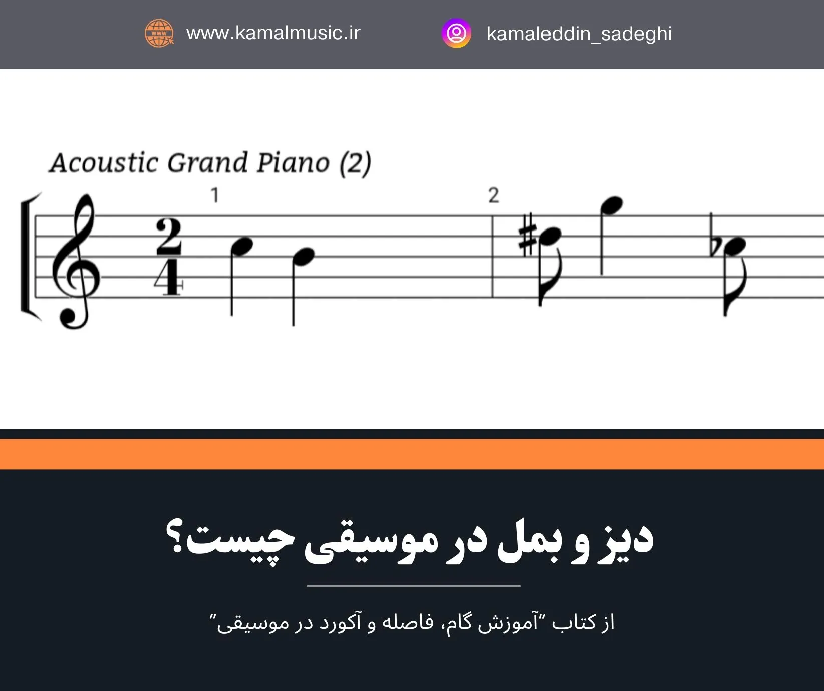 دیز و بمل چیست