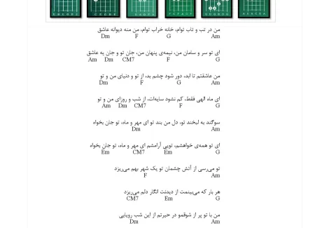 آکورد شب رویایی