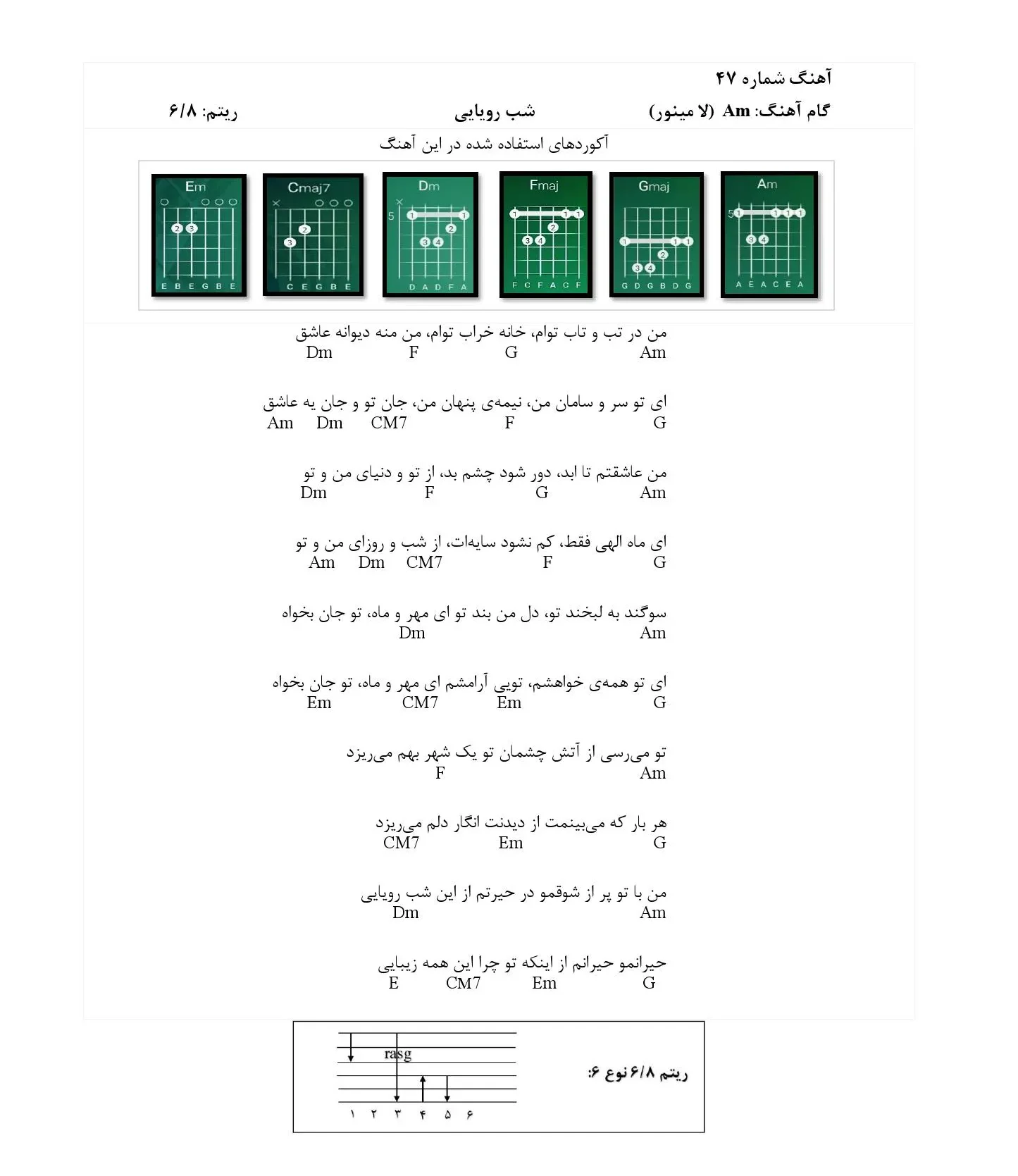 آکورد شب رویایی