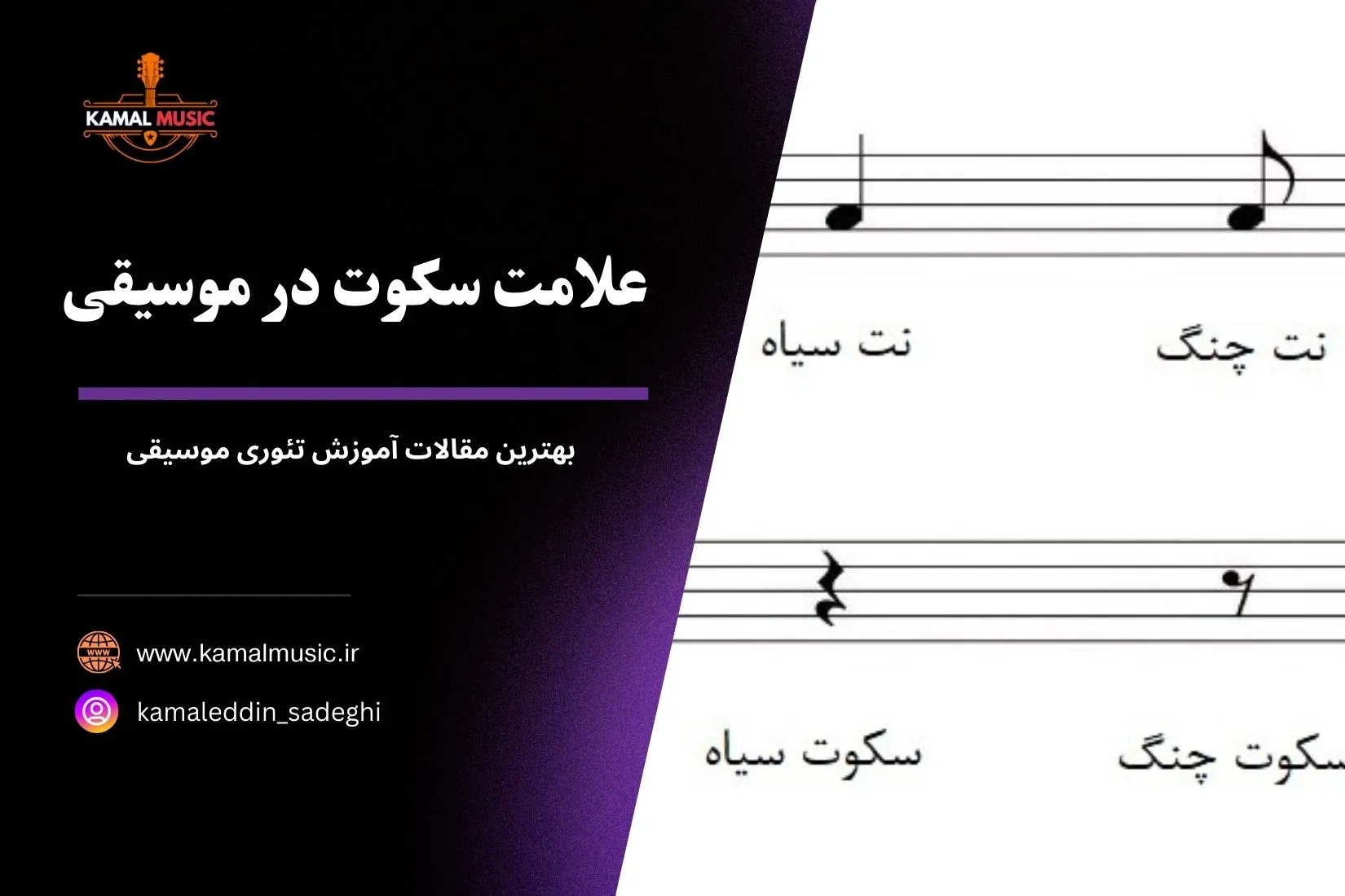 علامت سکوت در موسیقی