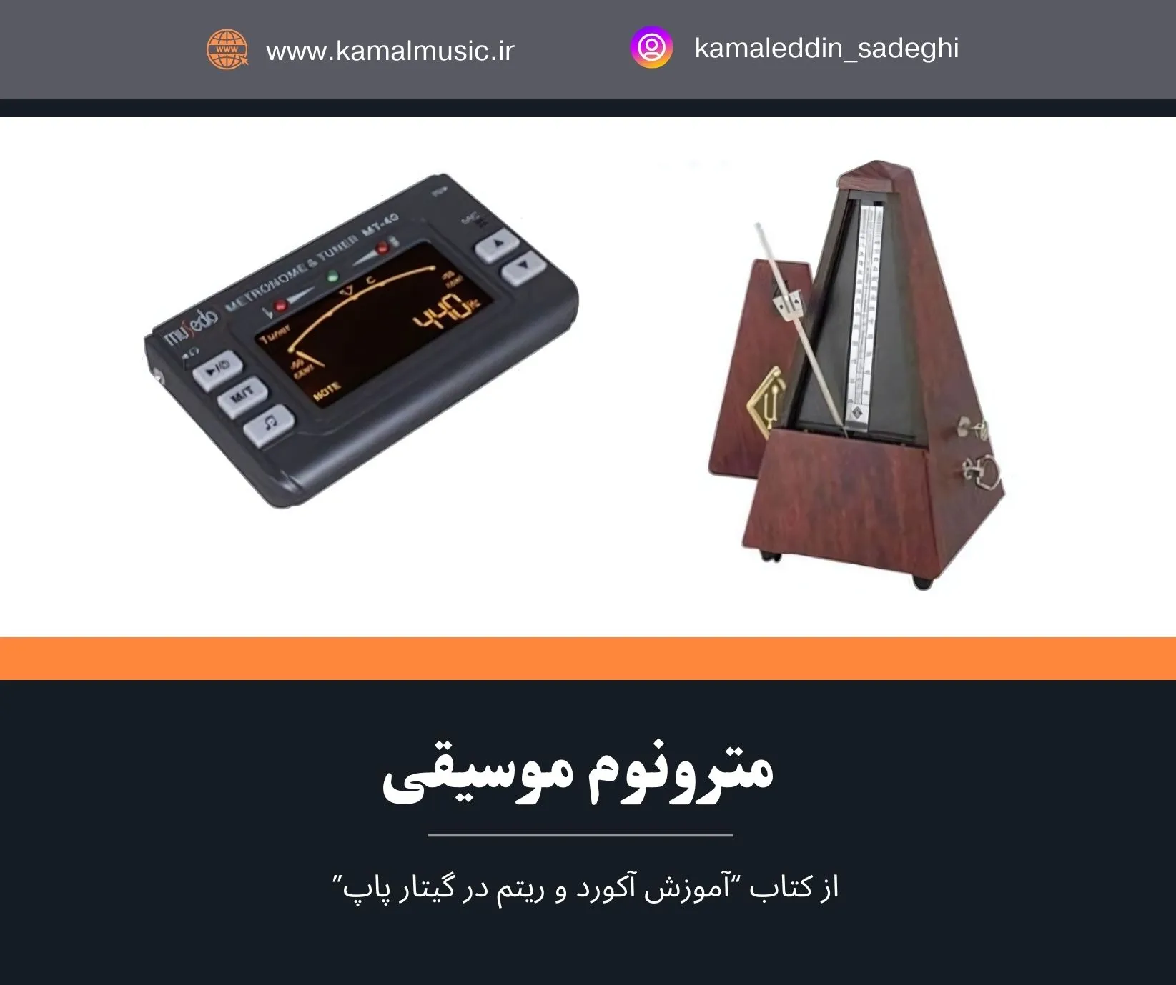 مترونوم موسیقی