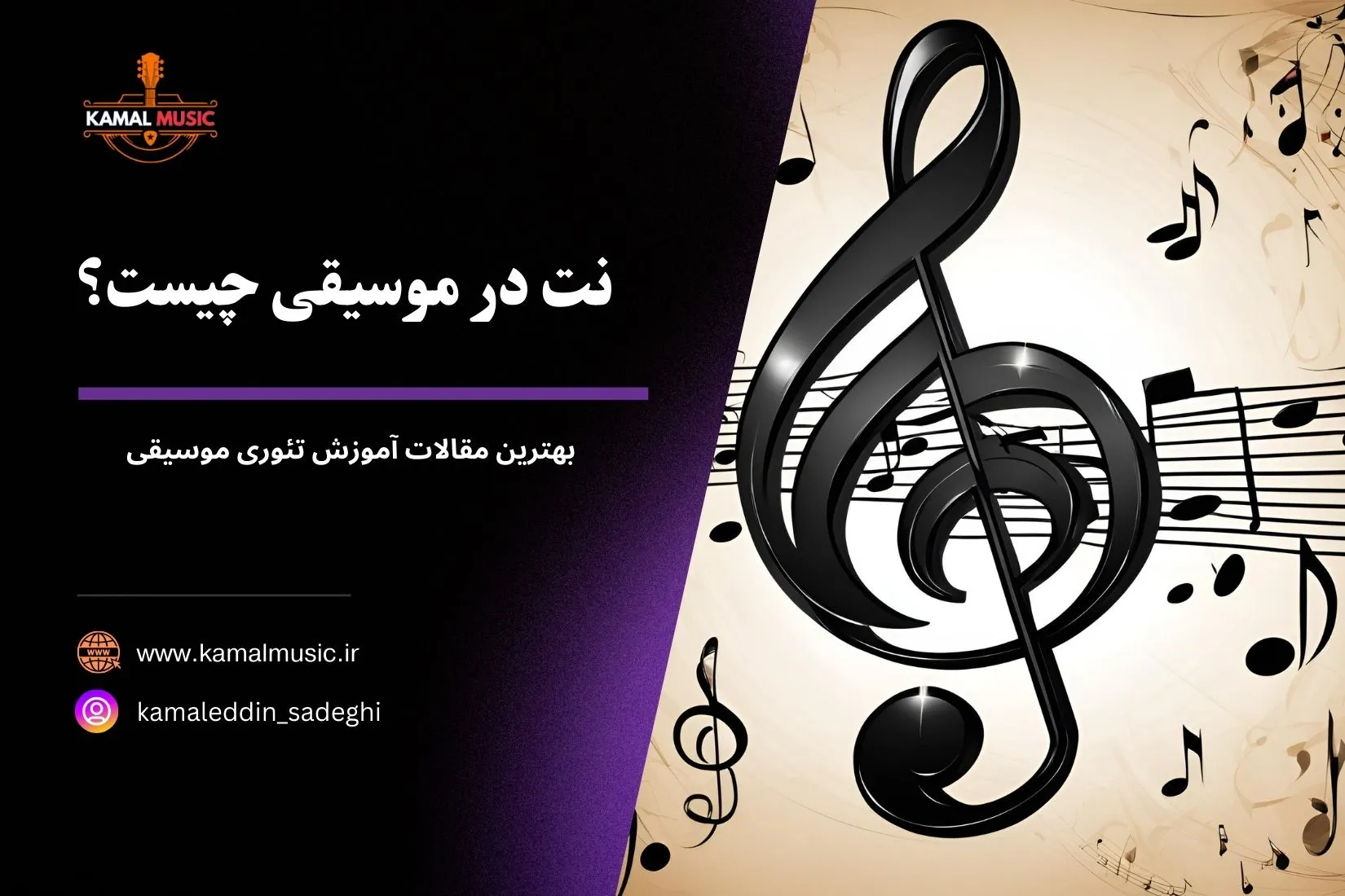 نت در موسیقی چیست