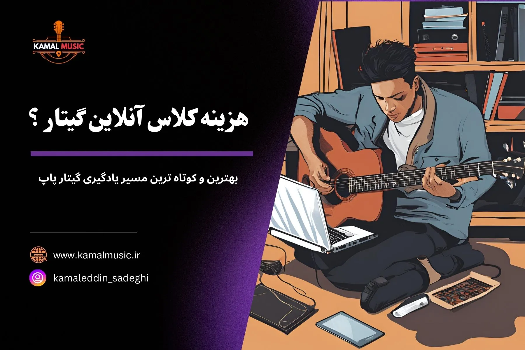هزینه کلاس آنلاین گیتار