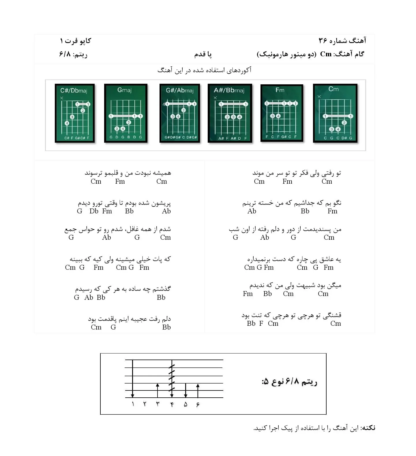 آکورد پا قدم