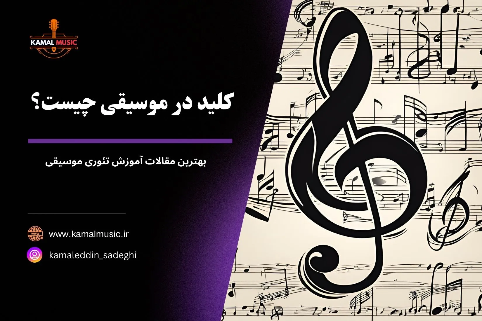 کلید در موسیقی چیست