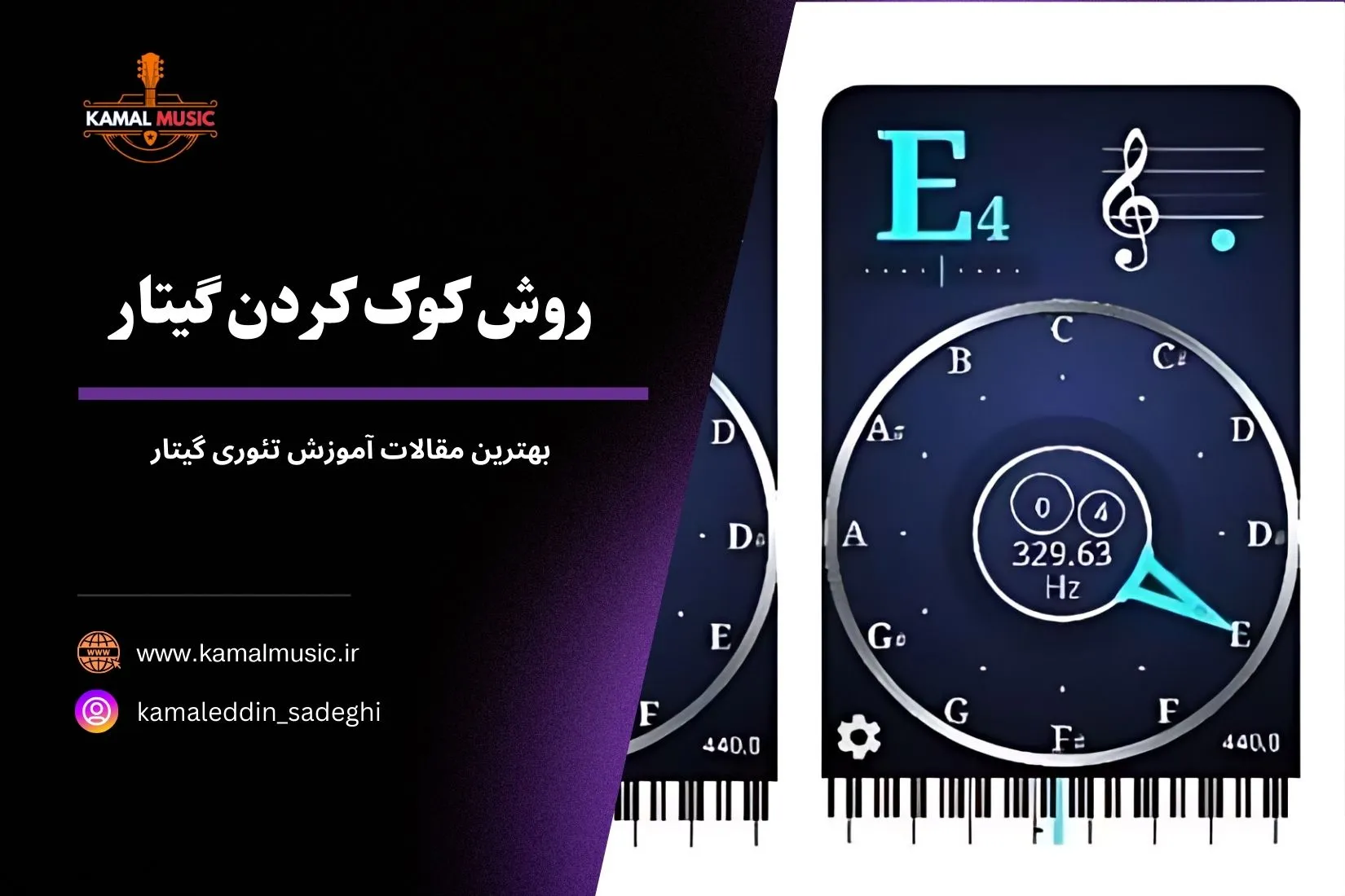 روش کوک کردن گیتار