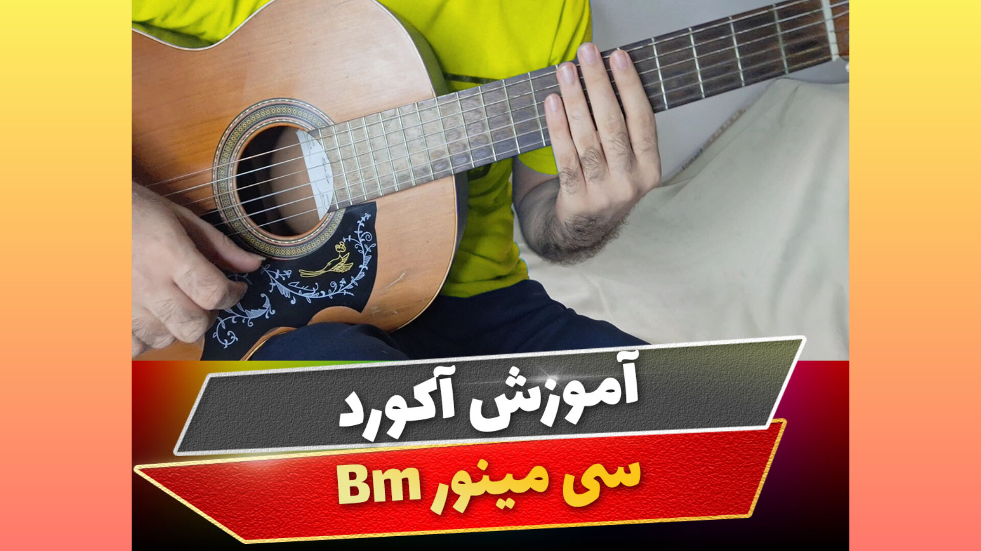 آکورد سی مینور