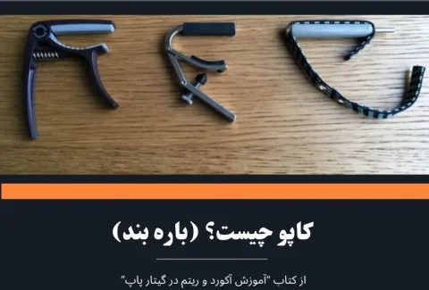 کاپو چیست