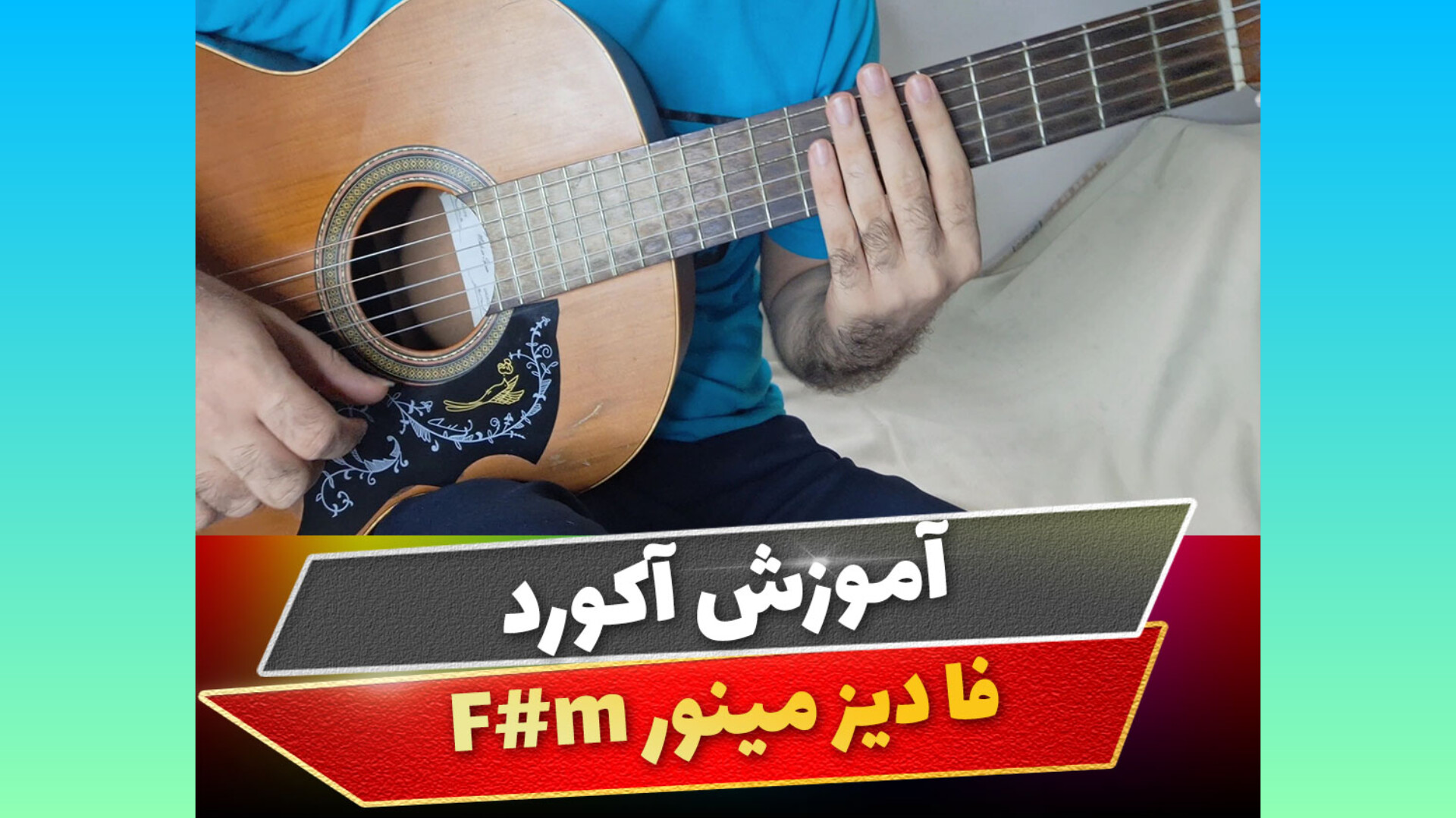 آکورد فا دیز مینور