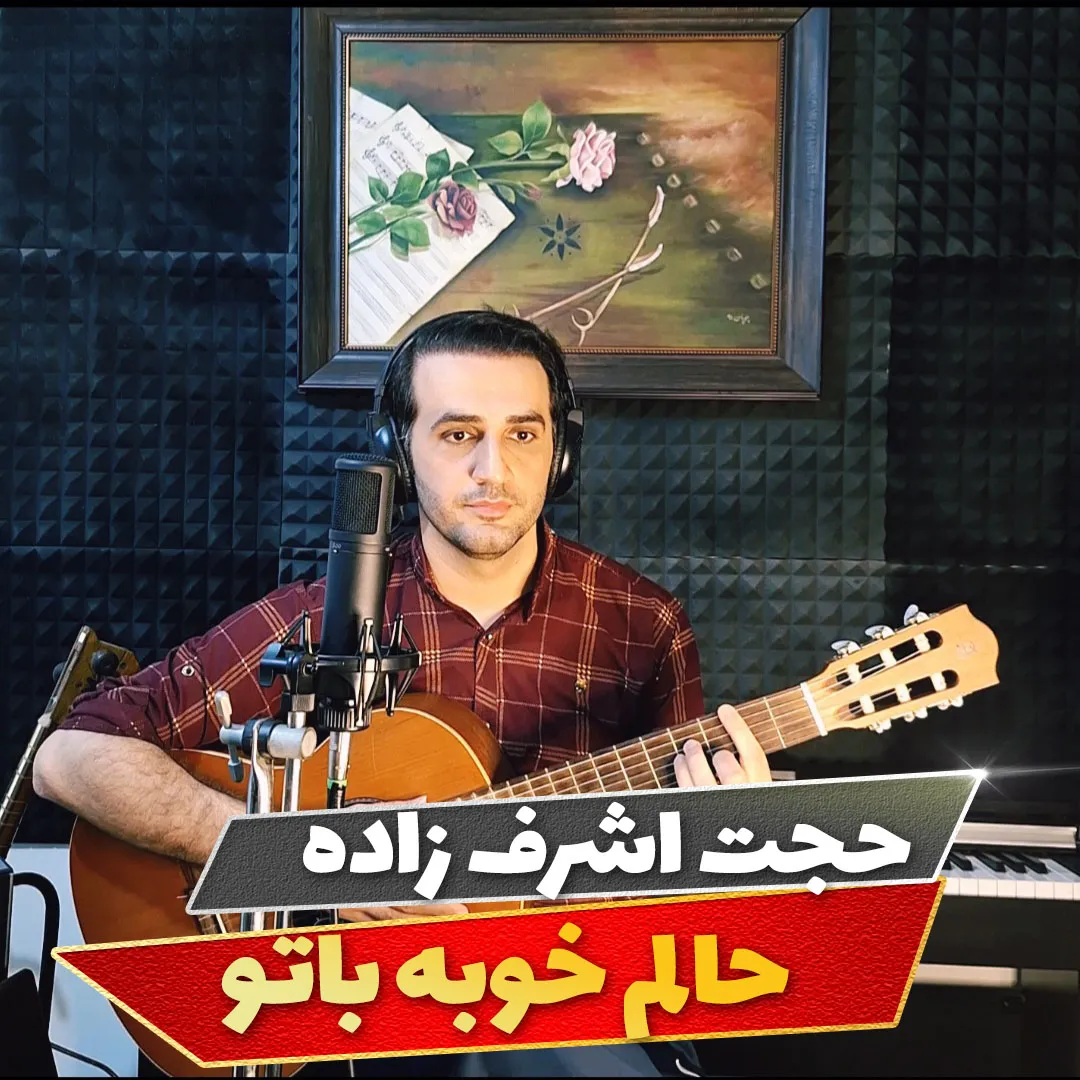 آکورد حالم خوبه باتو