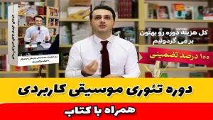 دوره تئوری موسیقی