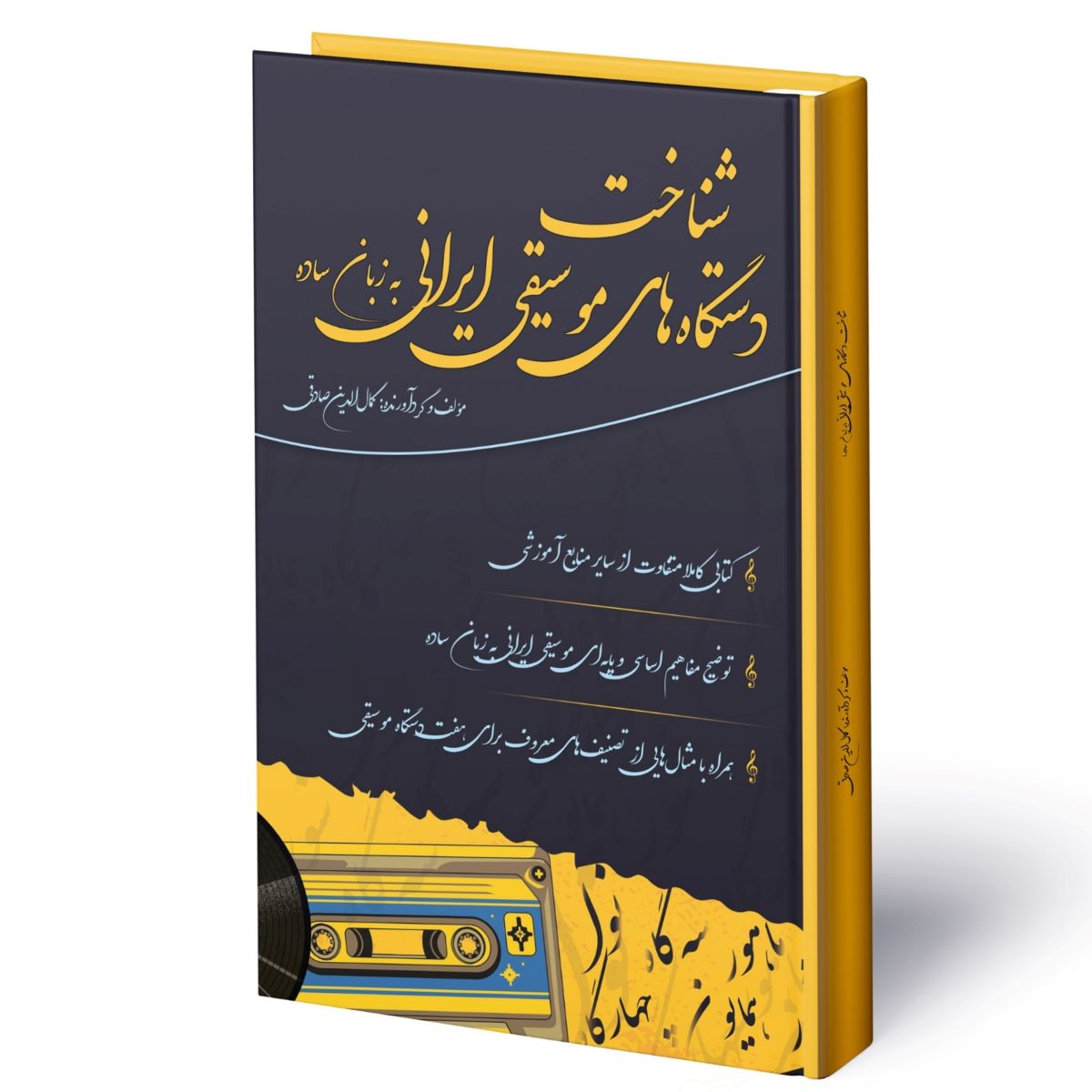 شناخت دستگاه های موسیقی ایرانی به زبان ساده