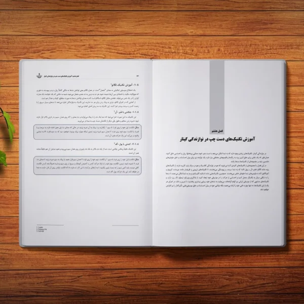 کتاب آموزش جامع ملودی نوازی در گیتار پاپ