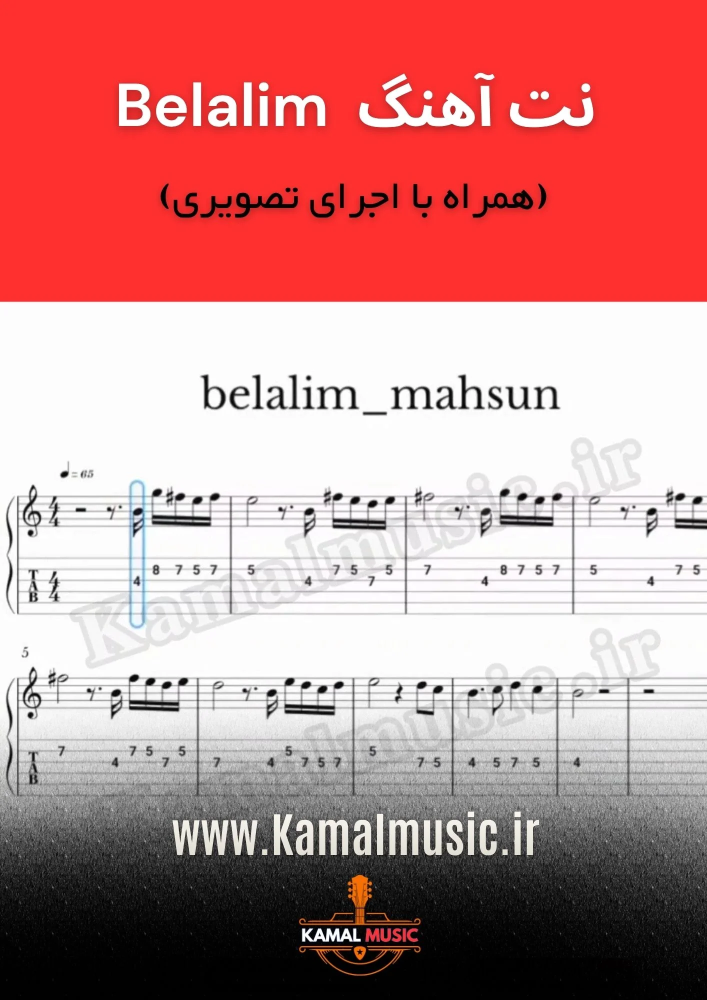نت آهنگ Belalim