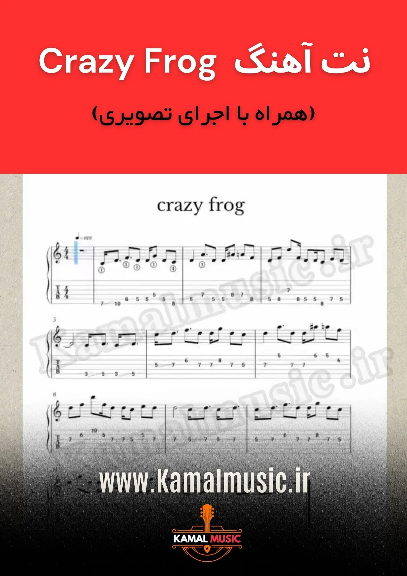 نت آهنگ crazy frog