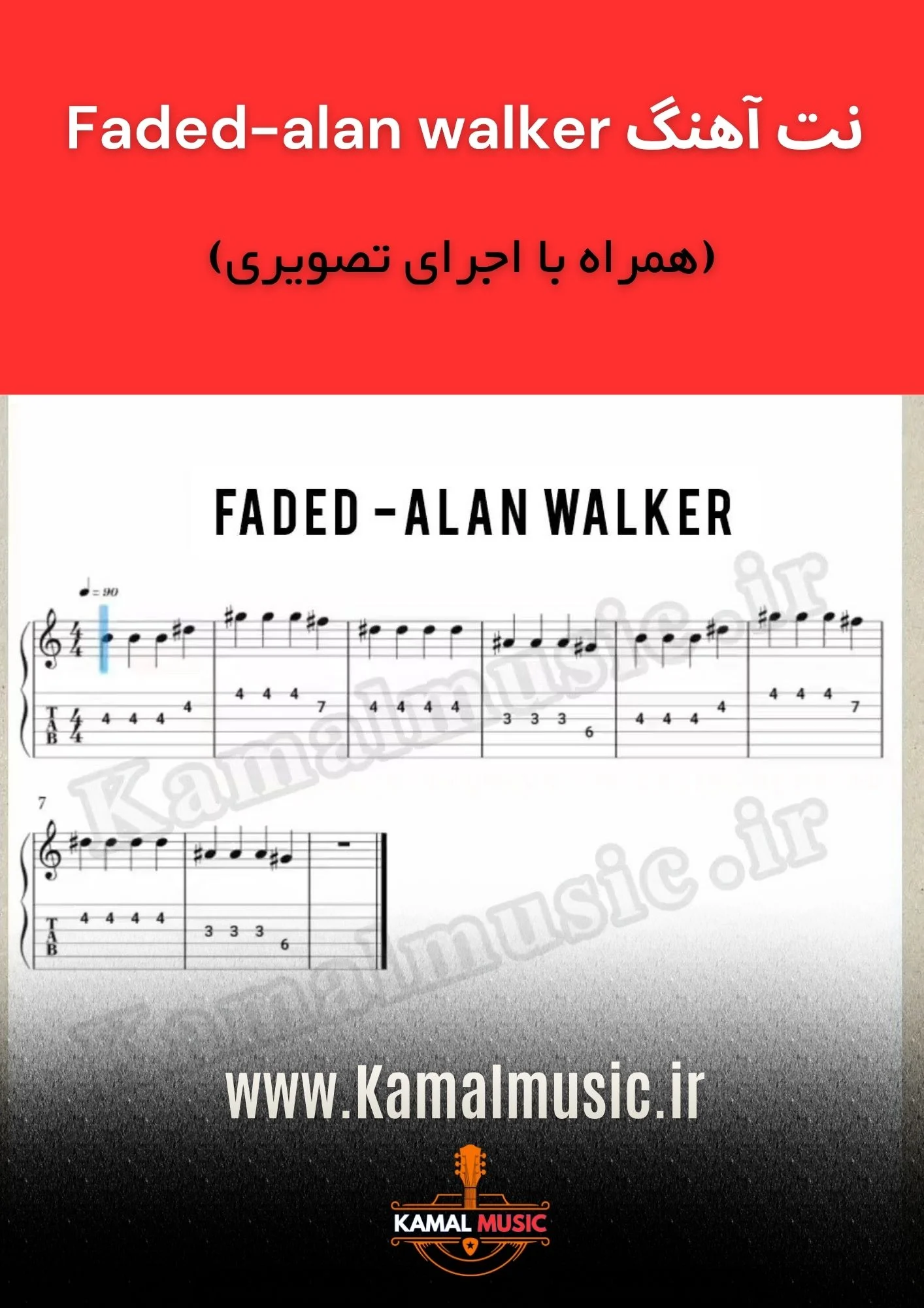 نت آهنگ faded - alan walker