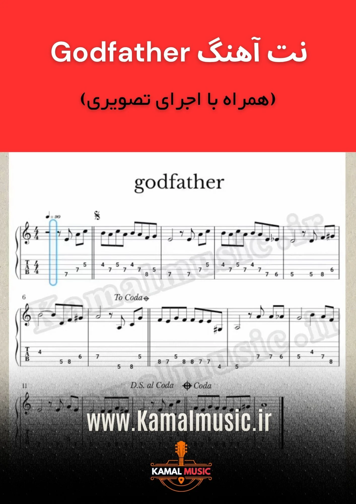نت آهنگ godfather
