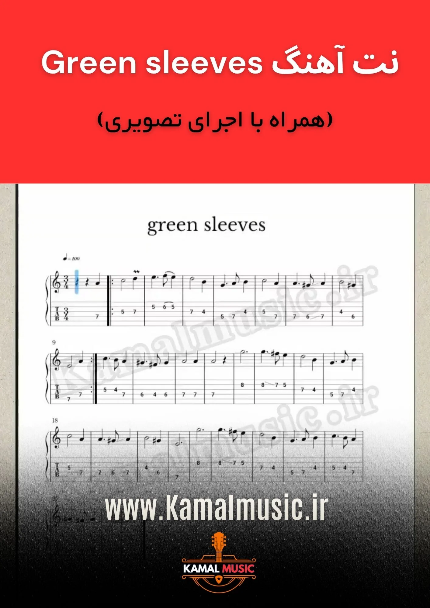 نت آهنگ green sleeves