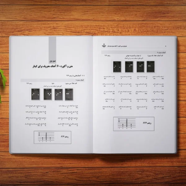 کتاب 120 آهنگ زیبا برای گیتار پاپ (آکورد، نت و تبلچر)