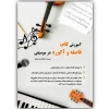 کتاب آموزش گام، فاصله و آکورد در موسیقی
