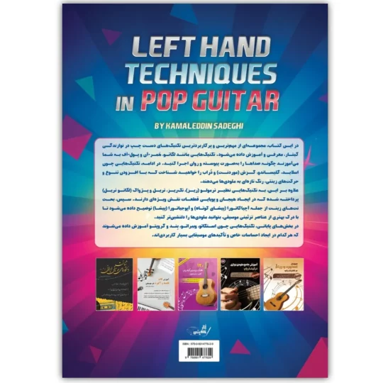 کتاب آموزش تکنیک های دست چپ در نوازندگی گیتار