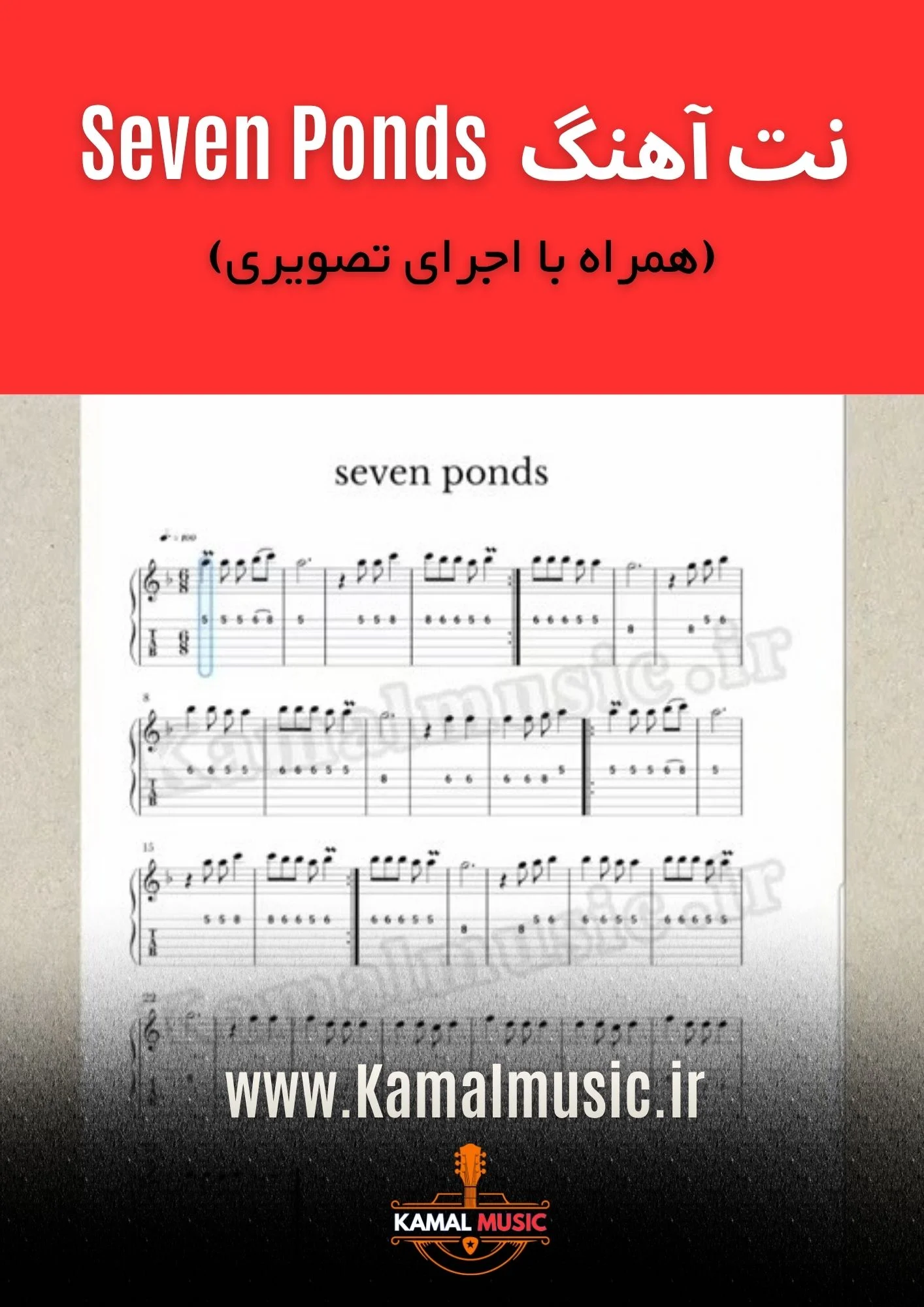 نت آهنگ Seven Ponds