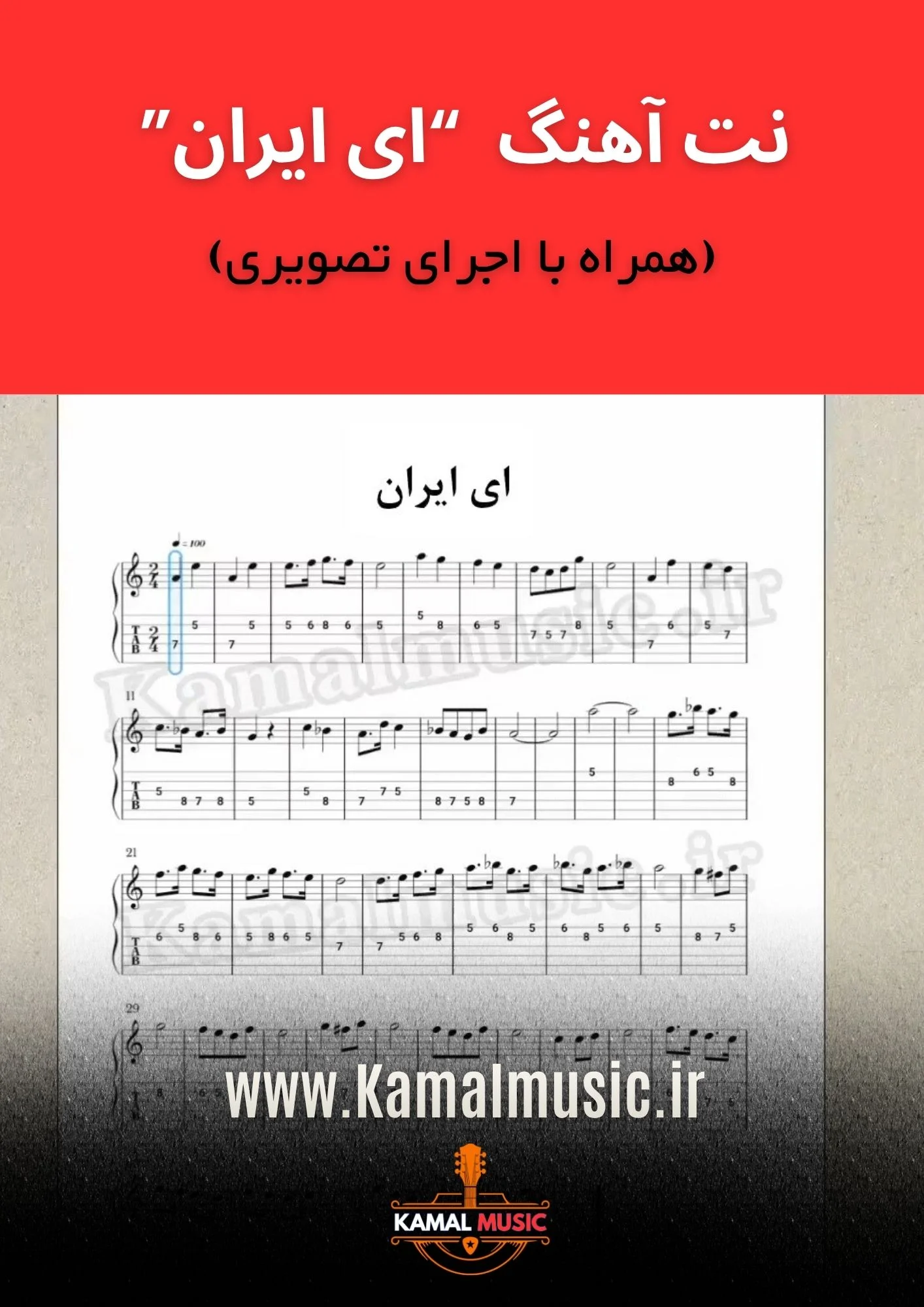 نت آهنگ ای ایران