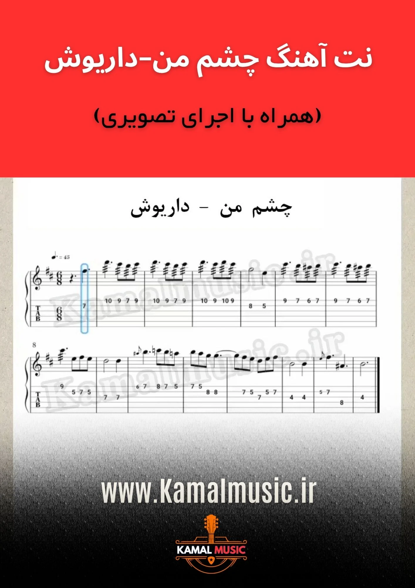 نت آهنگ چشم من