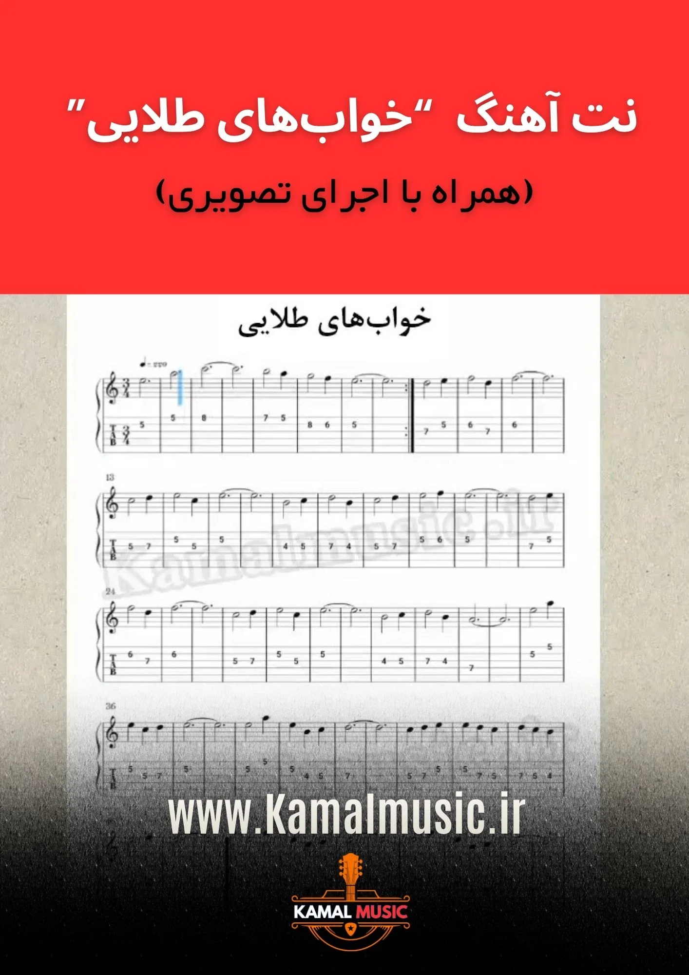 نت آهنگ خوابهای طلایی