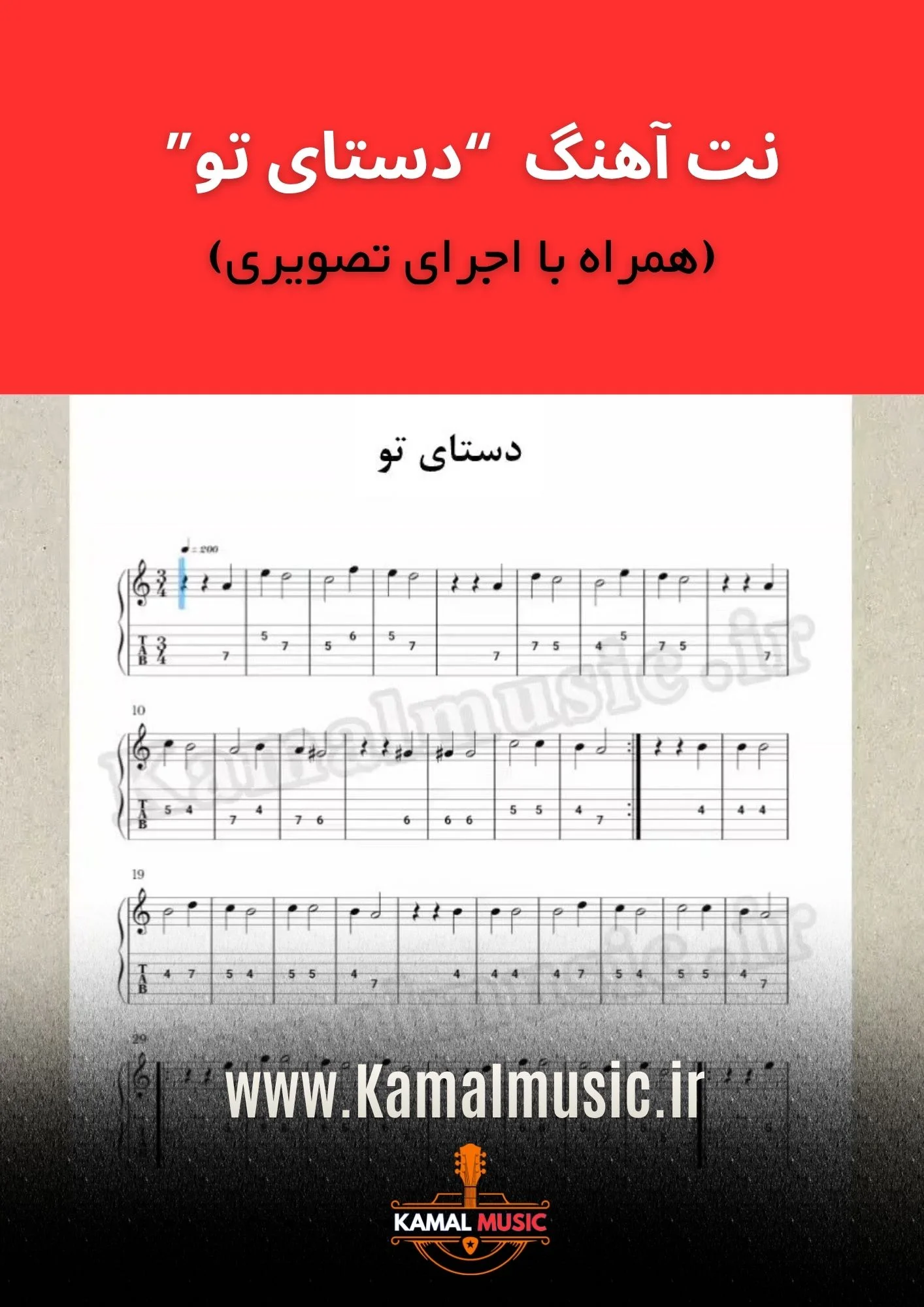 نت آهنگ دستای تو