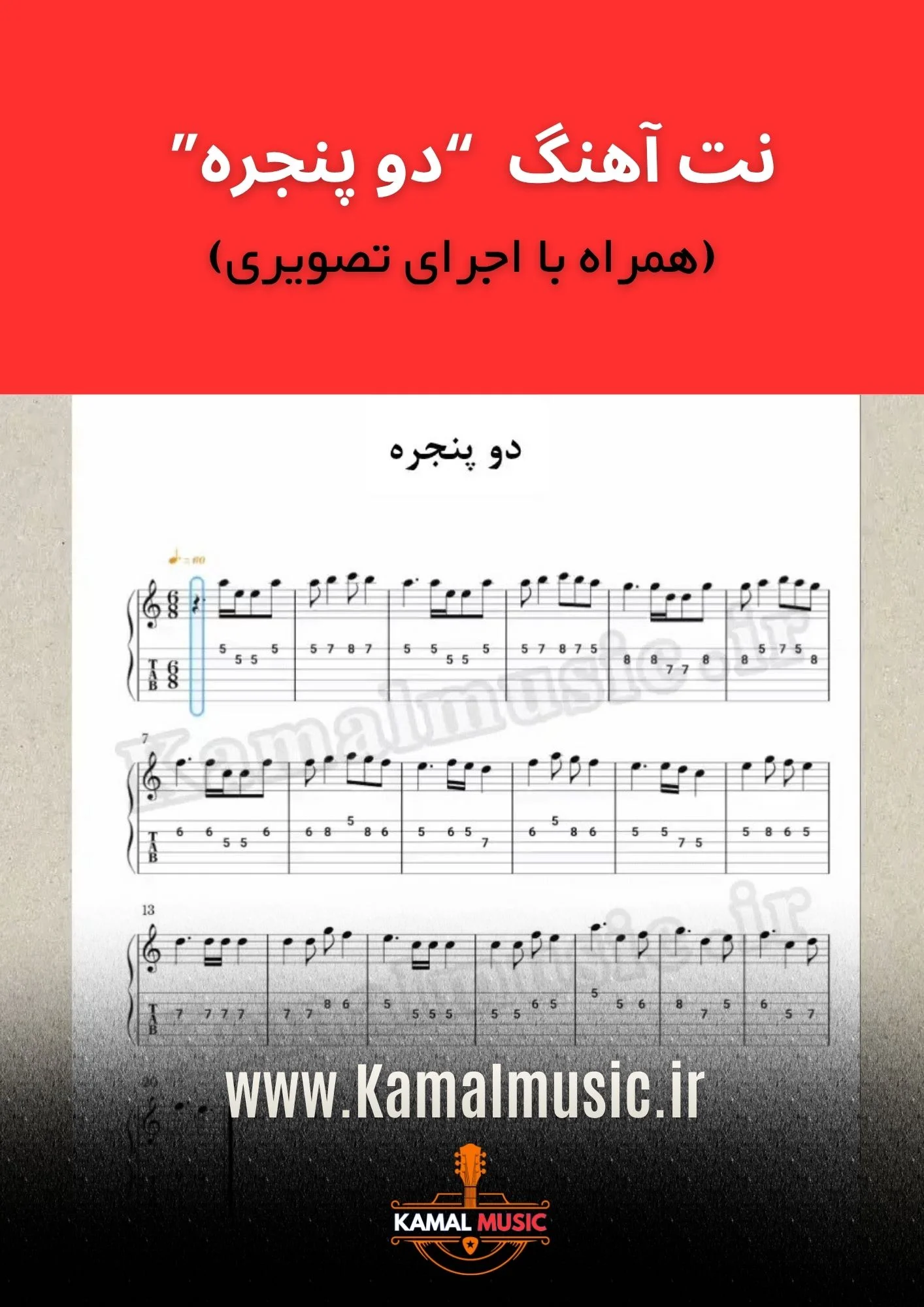 نت آهنگ دو پنجره