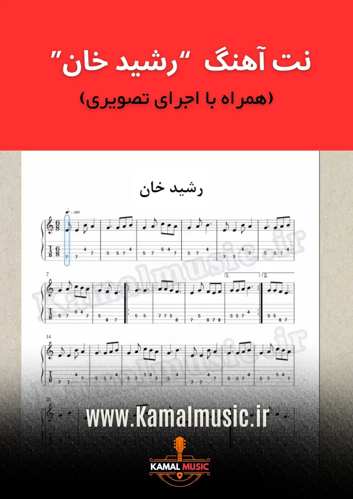 نت آهنگ رشید خان