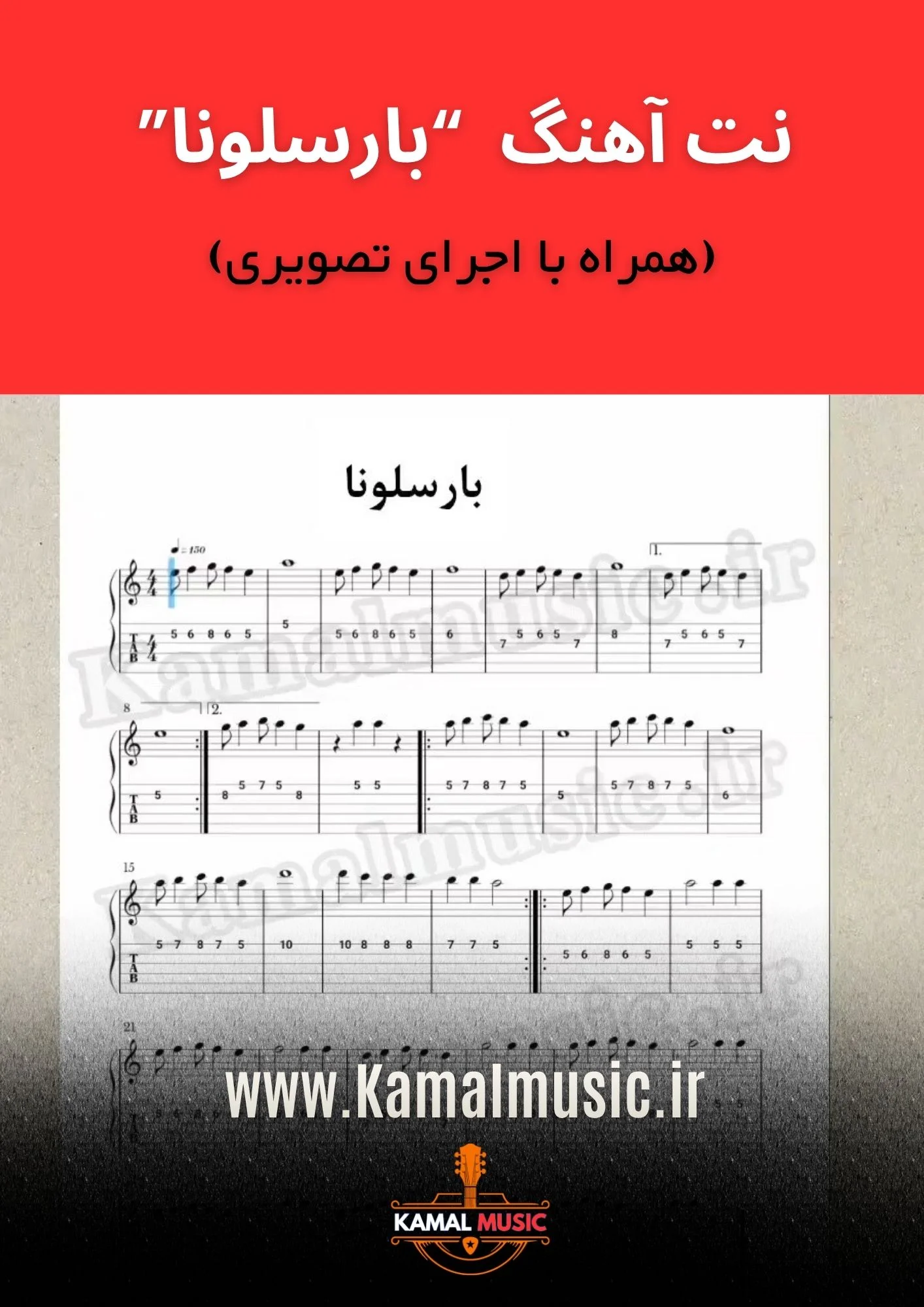 نت آهنگ بارسلونا