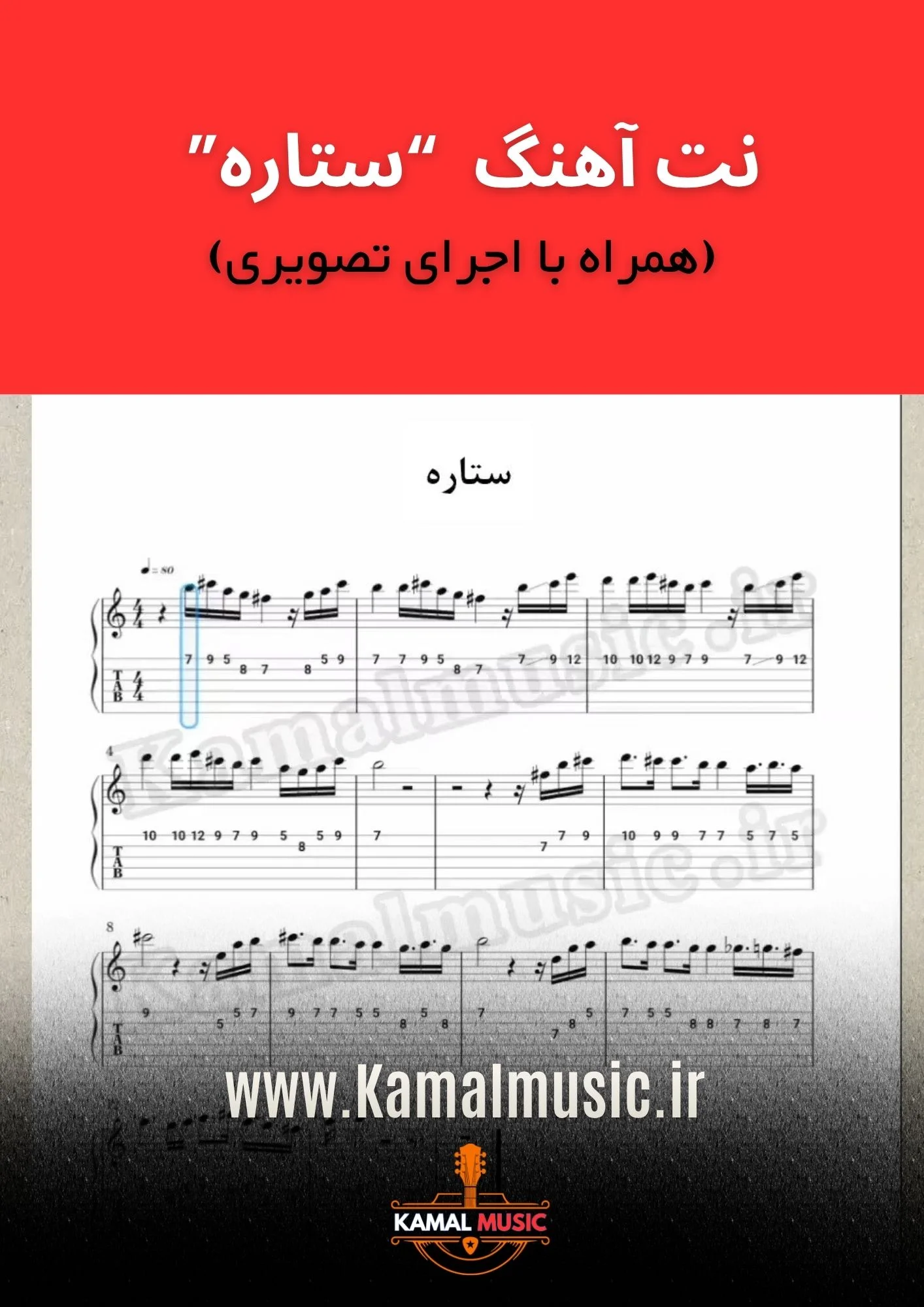 نت آهنگ ستاره شادمهر