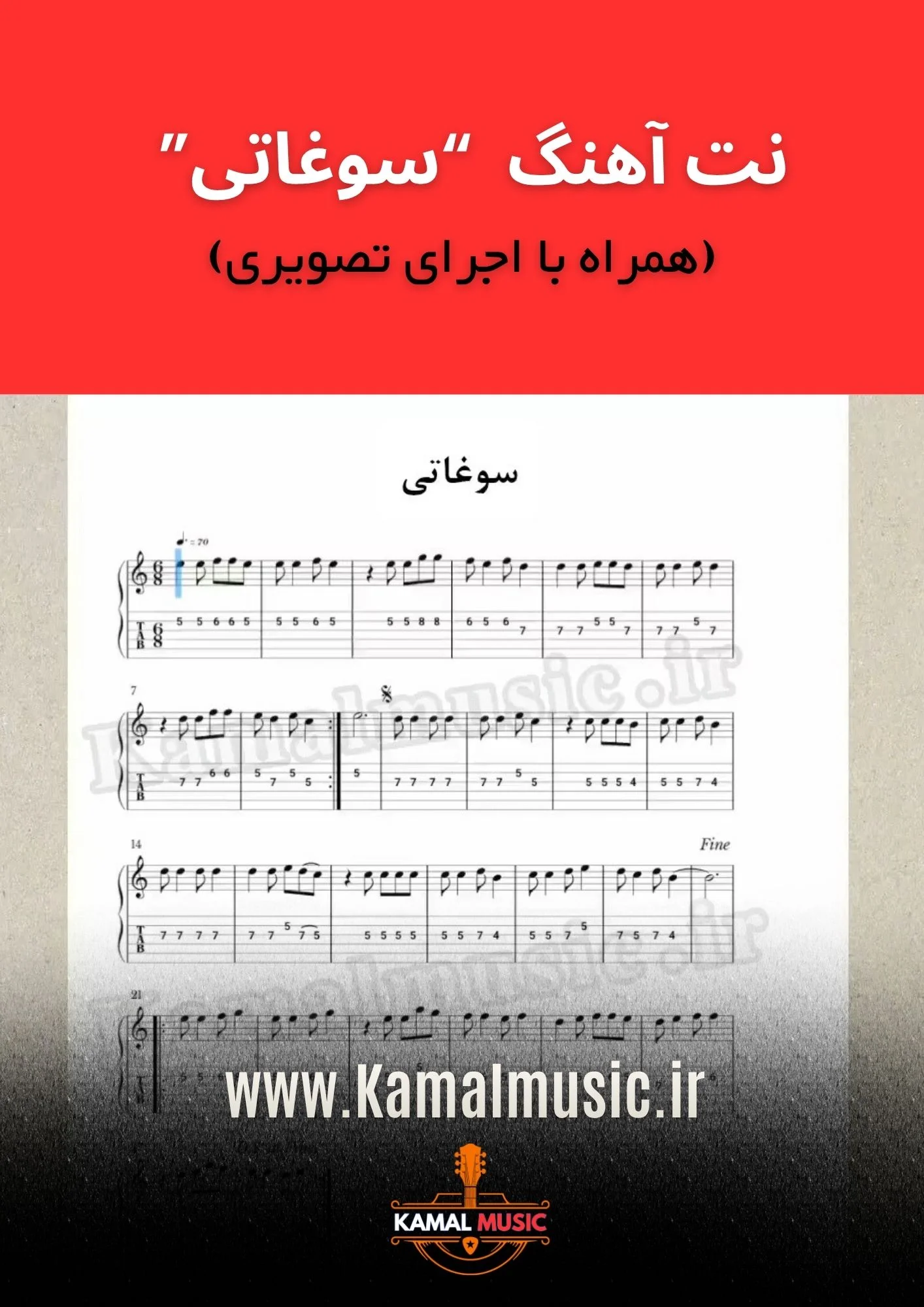 نت آهنگ سوغاتی