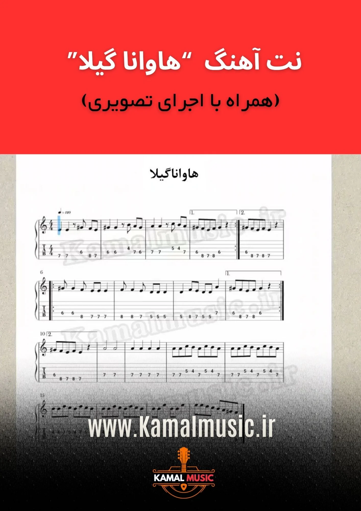 نت آهنگ هاوانا گیلا