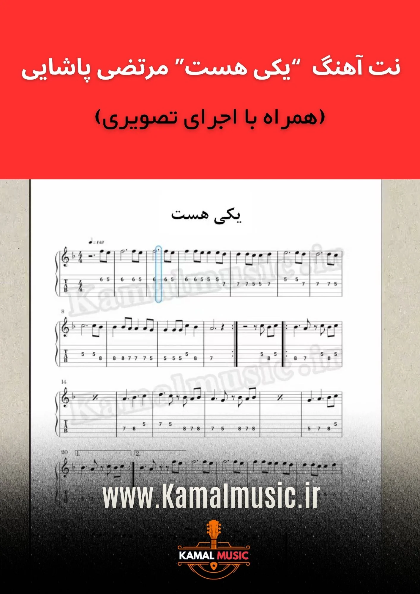 نت آهنگ یکی هست