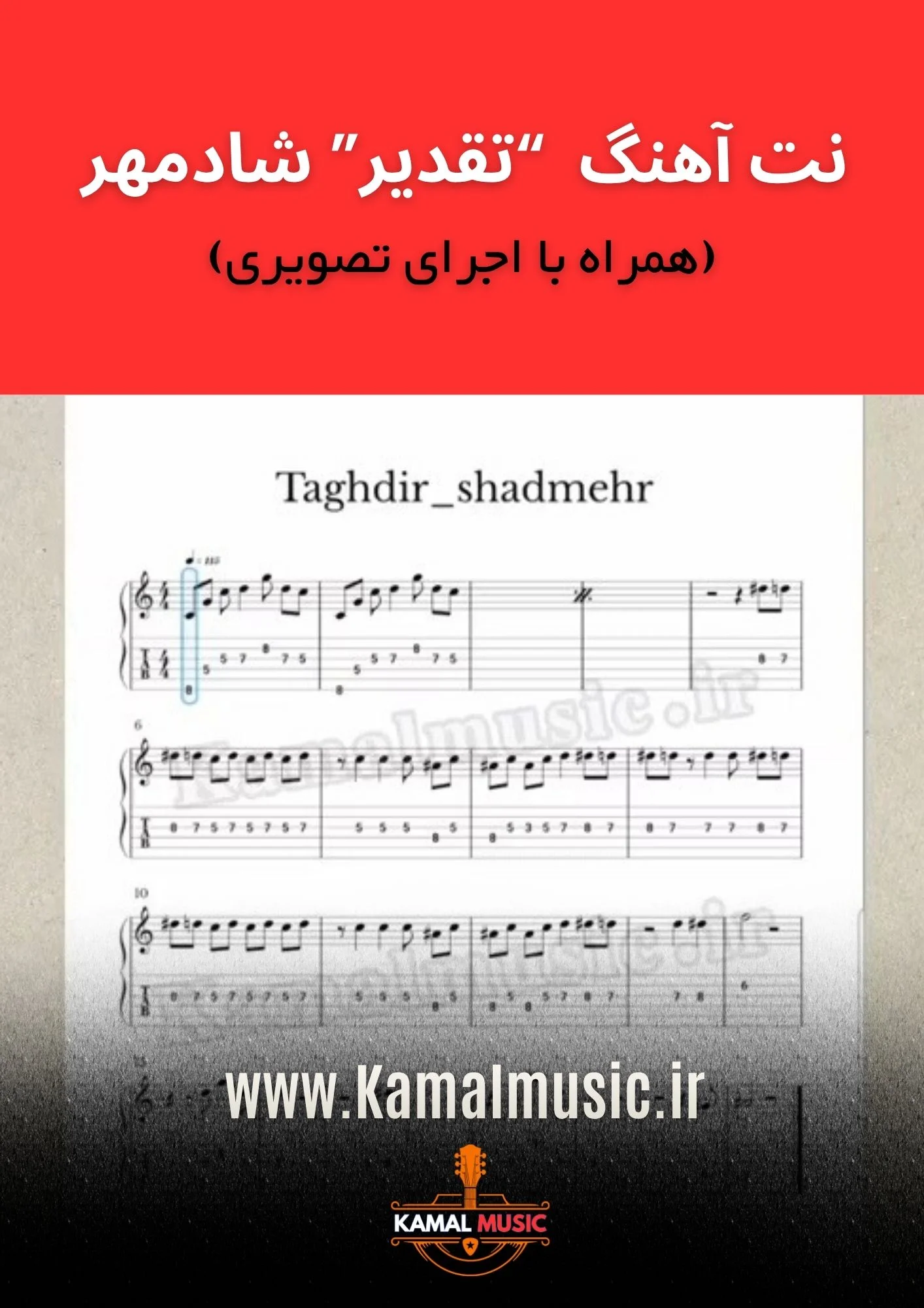نت آهنگ تقدیر شادمهر
