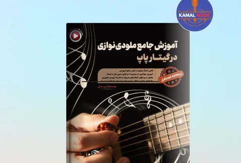 نت های فصل نهم کتاب آموزش جامع ملودی نوازی در گیتار پاپ