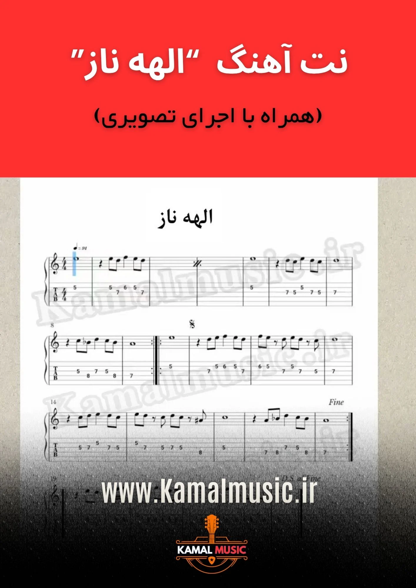 نت آهنگ الهه ناز